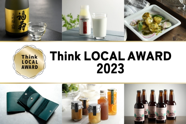 Think LOCAL AWARD 2023受賞商品をご紹介。<br/>2023.10.25.(wed)